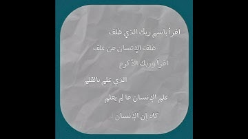 سورة العلق#قرآن