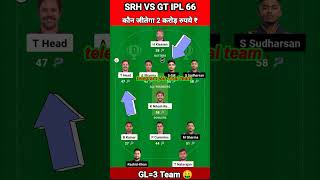 SRH vs GT Dream11 Team | SRH vs GT Dream11 Prediction | SRH vs GT Dream11 Today Match | IPL 2024