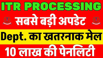 Dangerous mail from Dept. || ITR Not Processed? Refund Not Received?