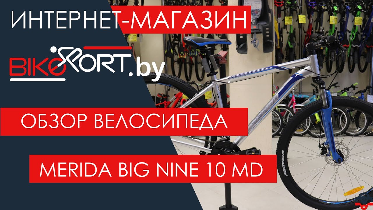 Merida Big Nine 10 MD обзор горного велосипеда