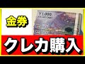【JCBギフトカード】結婚祝いのお返し・内祝いのお得な購入方法【クレジットカード利用】