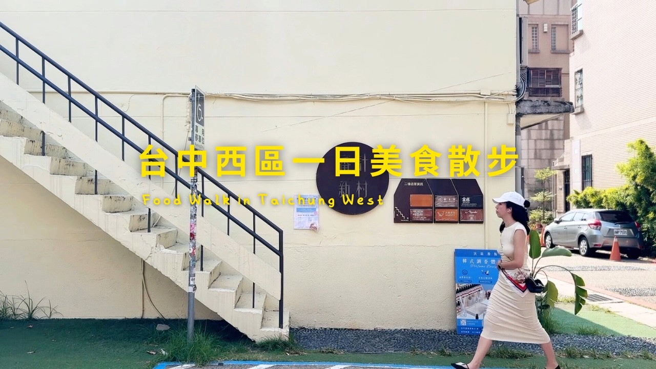你們敲碗的，我來台中了！｜咖啡店＋米其林冰淇淋＋抹茶甜點 ☕️ A Day in Taichung West｜Cafés, Michelin Ice Cream & Matcha Desserts