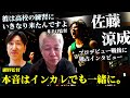 【白鴎大学 バスケ】6話｜Bリーグドラフト1位候補だった佐藤涼成が大学を中退し広島へ。その舞台裏に密着した。