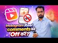 Instagram Reel Comments Kaise Off Kare | Turn Off Comments on Instagram Reels | Tech Frack
