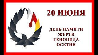 видео: Арина Габараева о трагических событиях в жизни ее семьи во время геноцида осетинского народа в 1920 картинка: Арина Габараева о трагических событиях в жизни ее семьи во время геноцида осетинского народа в 1920