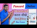 Pan Card Kaise Download Kare | How To Download Pan Card Online