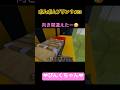 ２階は遊び場かな❣️♯23 #小学１年生 #minecraft #マイクラ #shorts #ショート #iphone #ゲーム実況