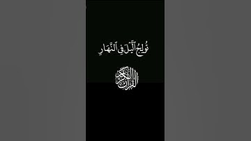 كرومات قرآن كريم شاشه سوداء/قل اللهم مالك الملك/القارئ سعد الغامدي/آل عمران