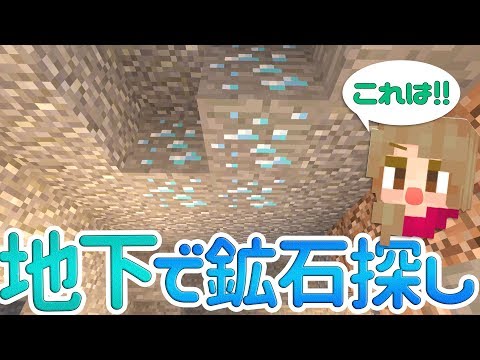 マインクラフト 5 地下渓谷を攻略 鉱石ザクザクでウハウハ マイクラ実況 Youtube