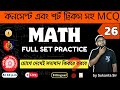 MATH full set practice || WBP, KP, RAILWAY, SSC, PSC 2024 special || By Sukanta Sir