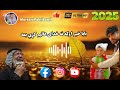 بابا خبر يي اوکنه خدای عاليم کړي يمه Pashto Best Naat Sharif 2025 New Nazam 2025