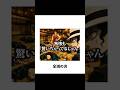 【超神回】鬼滅の刃のボケてに全力でアフレコをしたらツッコミ所満載すぎたｗ #shorts#fyp#鬼滅の刃 #ボケて#アフレコ#ピヨ太#おすすめ#面白い#bokete#ai#aishorts