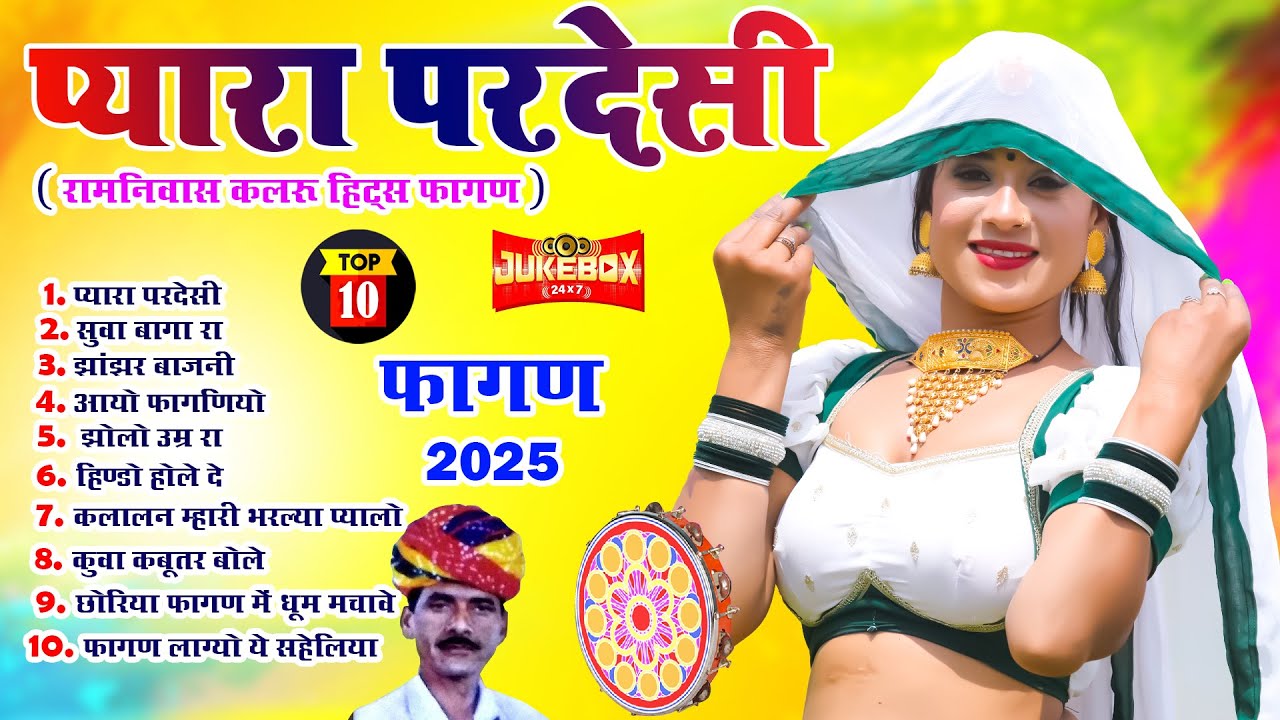 Fagan 2025 Top- 5(रानी रंगीली हिट्स)Nonstop Rajasthani Song 2025 |Video Jukebox|Rajasthani Holi Song