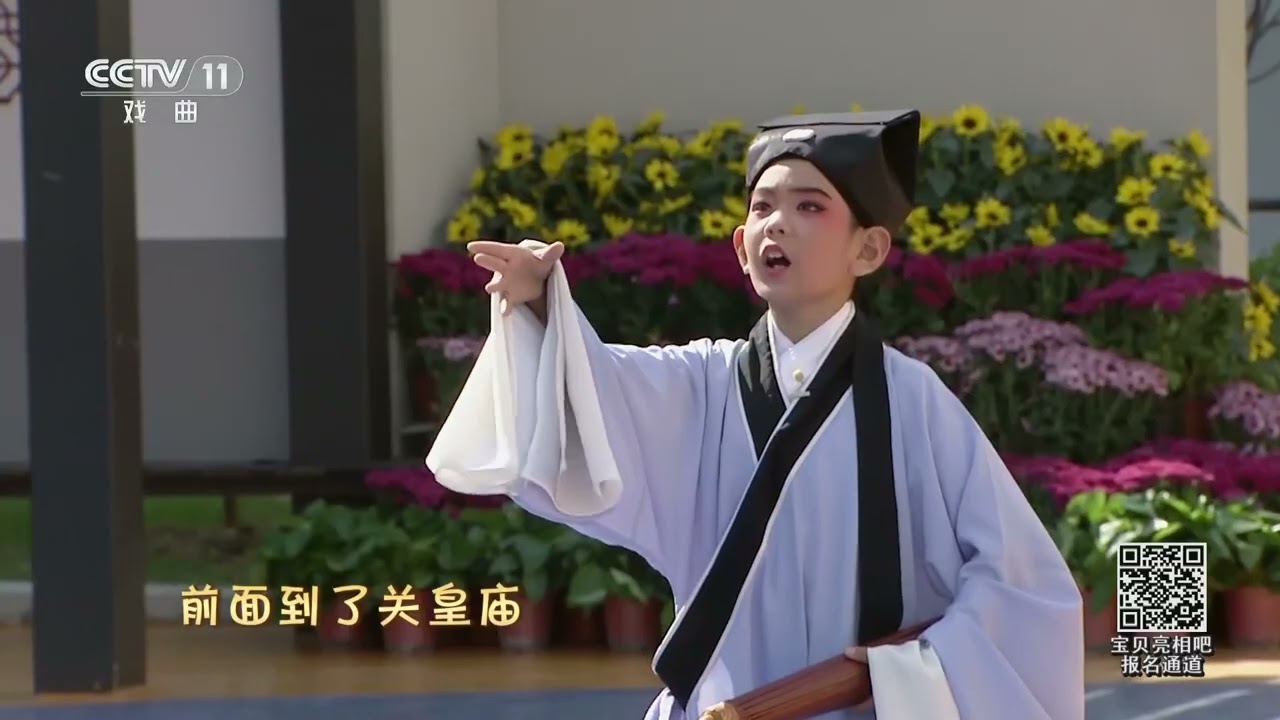 [宝贝亮相吧]锡剧《珍珠塔》 表演：舒博煊|中华戏韵