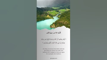 الآية 52 من سورة الزمر