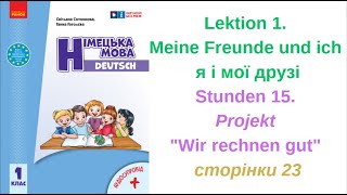 німецька мова 1 клас 15 урок Wir rechnen gut  тема 1  С  Сотникова 2023 НУШ  сторінки 23