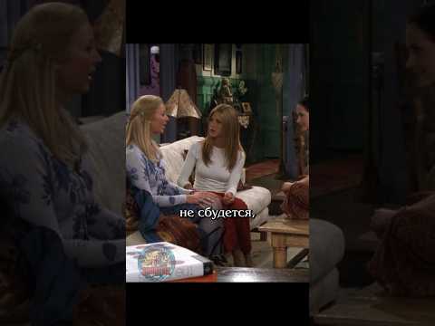 🙏 Пророчество не сбылось #shortlix #сериалдрузья #сериал #отношения #юмор #friends