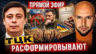 РЕВОЛЮЦИОНОЕ РЕШЕНИЕ УКРАИНЫ |  ТЦК ЗАПРЕТЯТ КАК БЕРКУТ? | Тарас Юрист,  Лисовский, 03.06 , 18:00