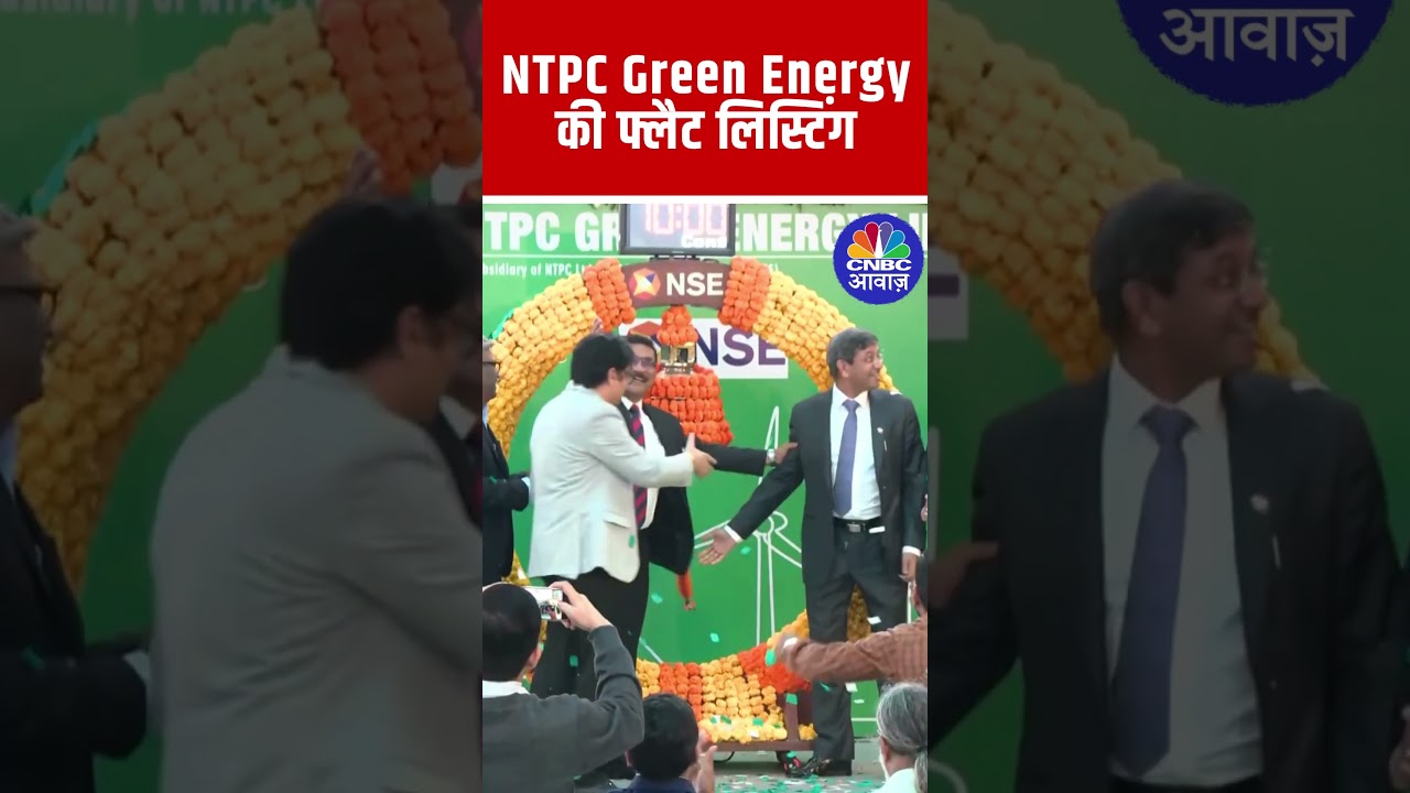 NTPC Green Energy IPO की FLAT Listing | #ShareMarket |#NTPCGreenLisitng | #NTPCGreenIPO
