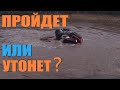 ЕСТЬ ВОДА!!! ЕСТЬ ГРЯЗЬ!!! ЕСТЬ ББ!!! Квадроциклы BRP,  с нами TRAXTER!!!