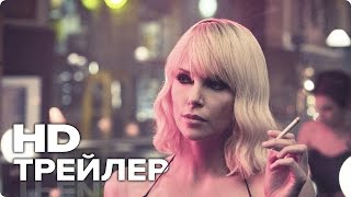 Взрывная Блондинка - Трейлер 2 (Русский) 2017