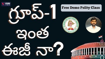 గ్రూప్‌-1 ఇంత ఈజీ నా? | TSPSC | GROUP-1