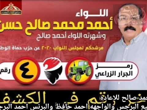 عبدالواحد البنا اغنيه الاعاده اللواء احمد صالح صاحب السعاده رمز الجرار رقم ٤