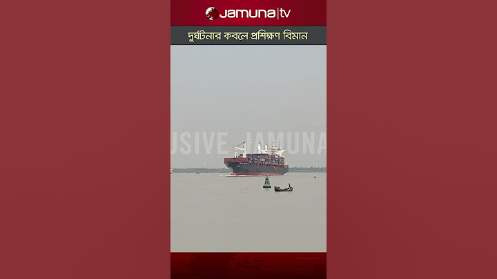 কর্ণফুলী নদীর ১১ নম্বর ঘাটে দুর্ঘটনার কবলে বিমানবাহিনীর প্রশিক্ষণ বিমান #accident #biman