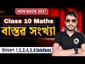 Class 10 Maths | Chapter 1: Real Numbers | Examples 1–6 Solved | Assamese | SEBA New Book