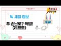 곰돌이 푸 손난로  레트로템 리뷰! (손난로/게임기/냉장고)