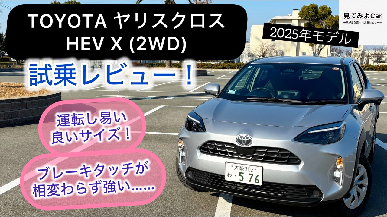 Test Drive Review] 2025 Toyota Yaris Cross HEV X (2WD) - YouTube