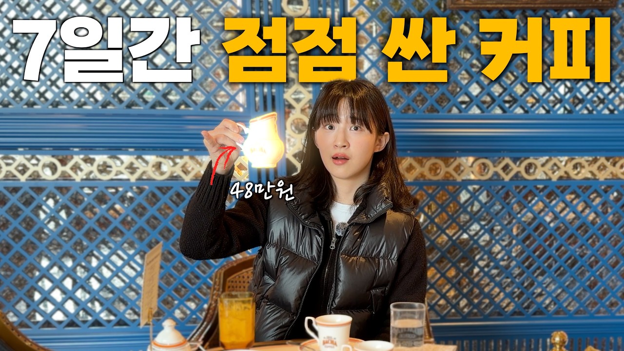500,000원 짜리 커피는 무슨 맛일까? - YouTube