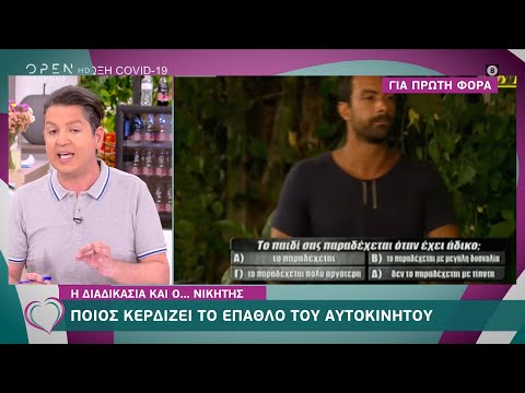 Survivor: Ποιος κερδίζει το έπαθλο του αυτοκινήτου | Ευτυχείτε! 28/5/2021 | OPEN TV