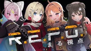 【 R.E.P.O. 】大型アプデきちゃ！やるぞ！【紅蓮罰まる/ぶいぱい】