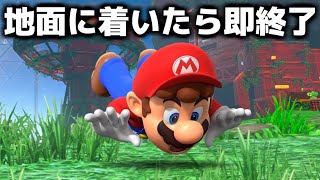 【無理ゲー】地面に着いたら即終了！『マリオオデッセイ』実況 #3