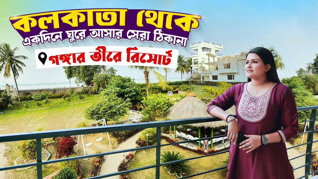 কলকাতার কাছে Weekend Trip-এর সেরা ঠিকানা!!! | Gang-Dua Eco Tourism And Resort | Veritaas Quest