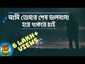 যখন তোমাকে খুব দেখতে ইচ্ছে করে | Premer Kobita | Bangla Kobita | Arun