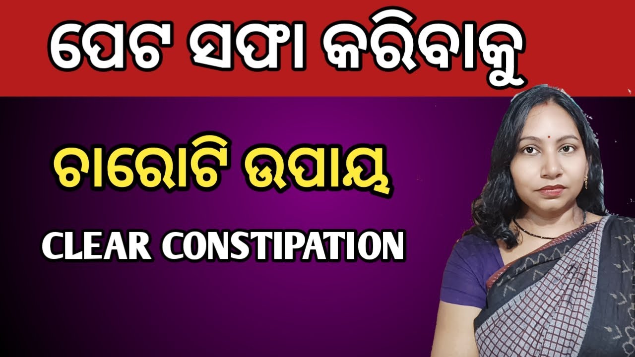 Clear Constipation In Four Ways / Constipation Home Remedy In Odia ...