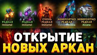 КАК ВЫБИТЬ НОВЫЕ АРКАНЫ НА ТАЙДА И ДРОВКУ?
