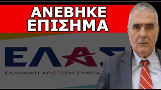 ΚΑΛΑ ΔΕΝ ΤΟ ΠΡΟΣΕΞΕ ΚΑΝΕΙΣ! Απόλυτο ΣΟΚ: Ανέβηκε επίσημα! Σκοτεινό παρελθόν!