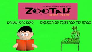 זוטלי