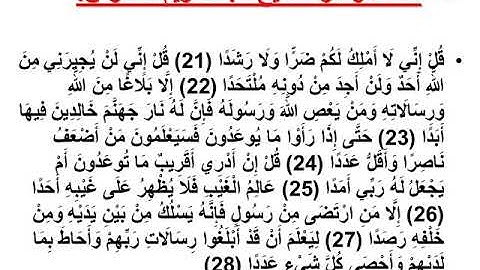 التزكية سورة الجن الجزء 3