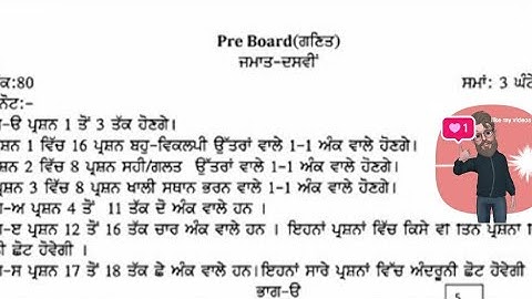 PSEB punjab school education board class 10th math pre board paper 22 February 2021 pseb paper solut