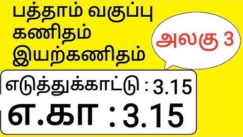 10th Maths Tamil Medium Chapter 3 Algebra Example 3.15 Example 3.15