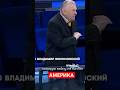 Жириновский Про Войну в ИРАНЕ #news #shorts