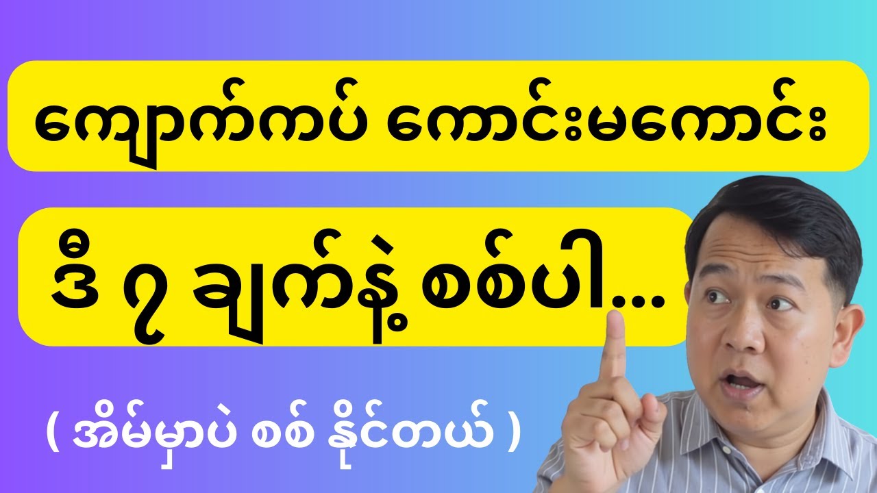 သင့် ကျောက်ကပ် ကောင်းမကောင်း အိမ်မှာပဲ ဒီ ၇ ချက်နဲ့ စစ်ပါ ...