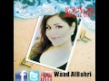 وعد البحري موال جمال محملي Waad AlBahri Mawal Jmaal M7amli