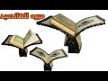 حامل مصحف خرز Beaded Quran Stand