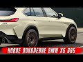 BMW X5 G65 – новое поколение лучшего BMW