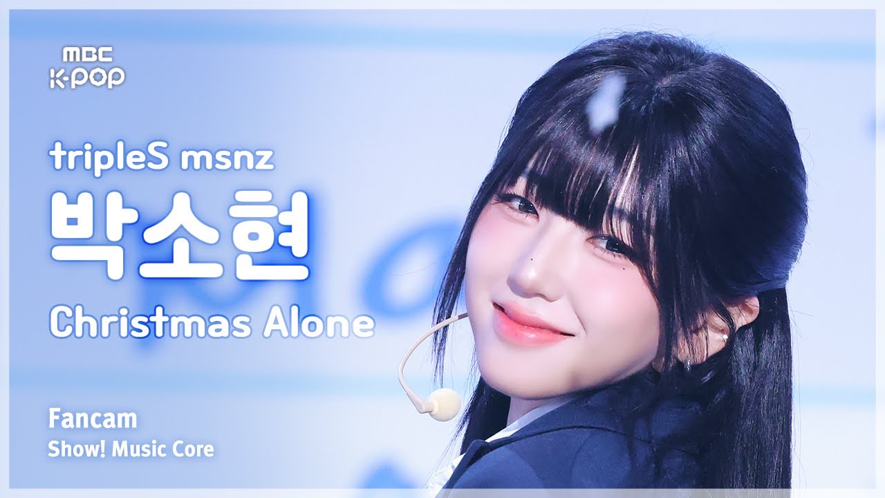 [#음중직캠] tripleS msnz PARK SOHYUN (트리플에스 미소녀즈 박소현) – Christmas Alone FanCam | 쇼! 음악중심 | MBC251129